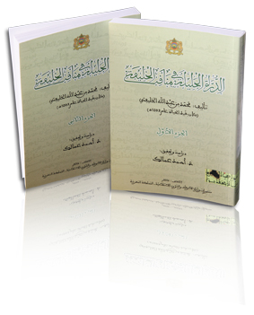  الدرة الجليلة في مناقب الخليفة